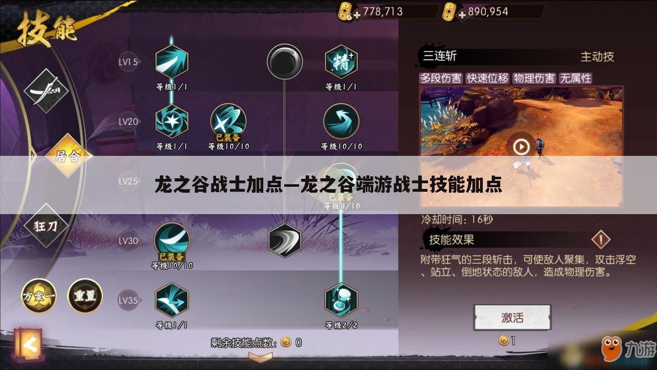 龙之谷战士加点—龙之谷端游战士技能加点