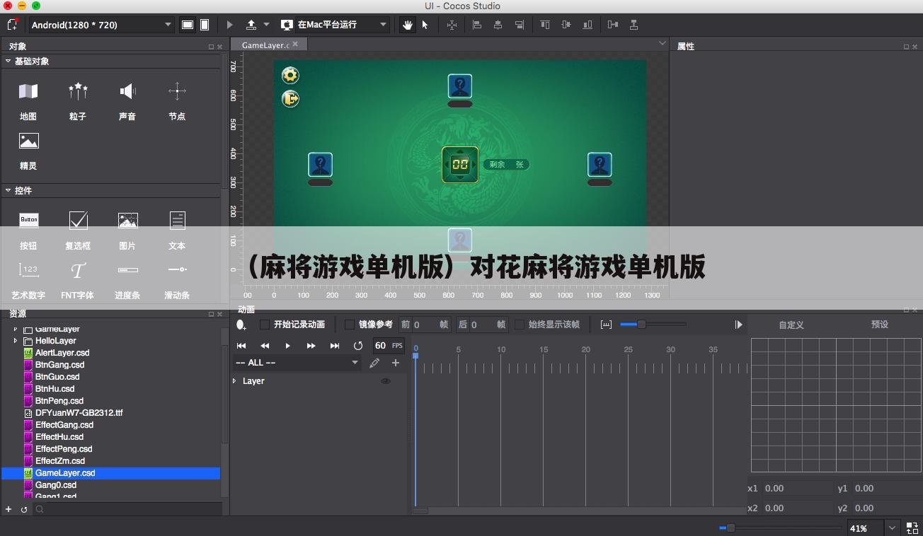（麻将游戏单机版）对花麻将游戏单机版