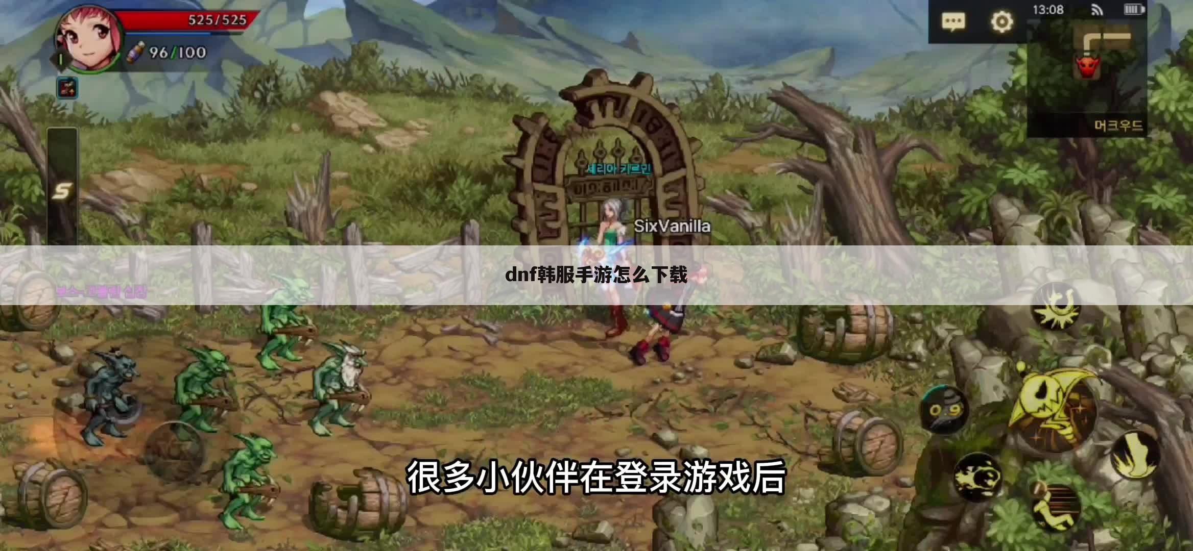 dnf韩服手游怎么下载