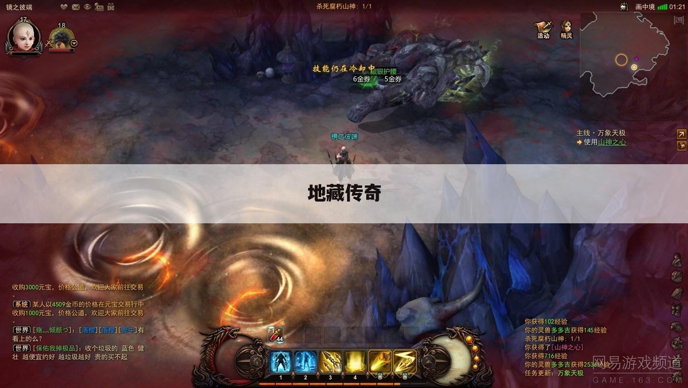 地藏传奇