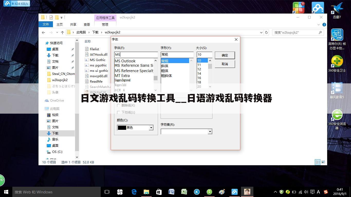 日文游戏乱码转换工具__日语游戏乱码转换器
