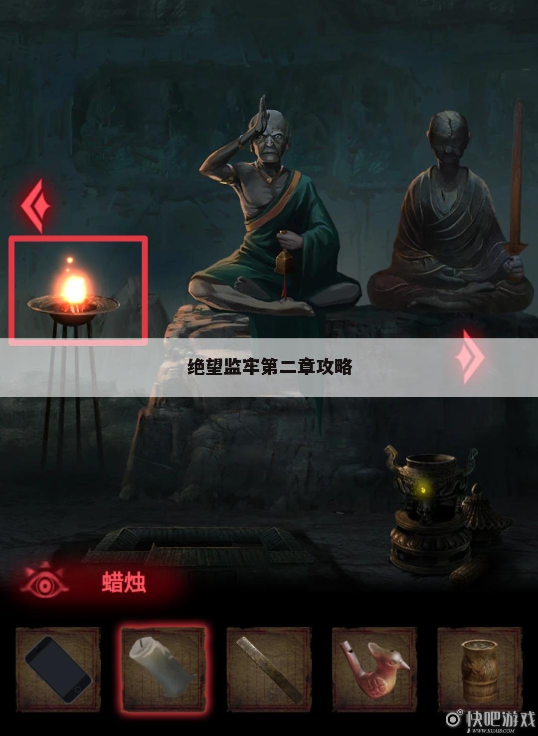 绝望监牢第二章攻略