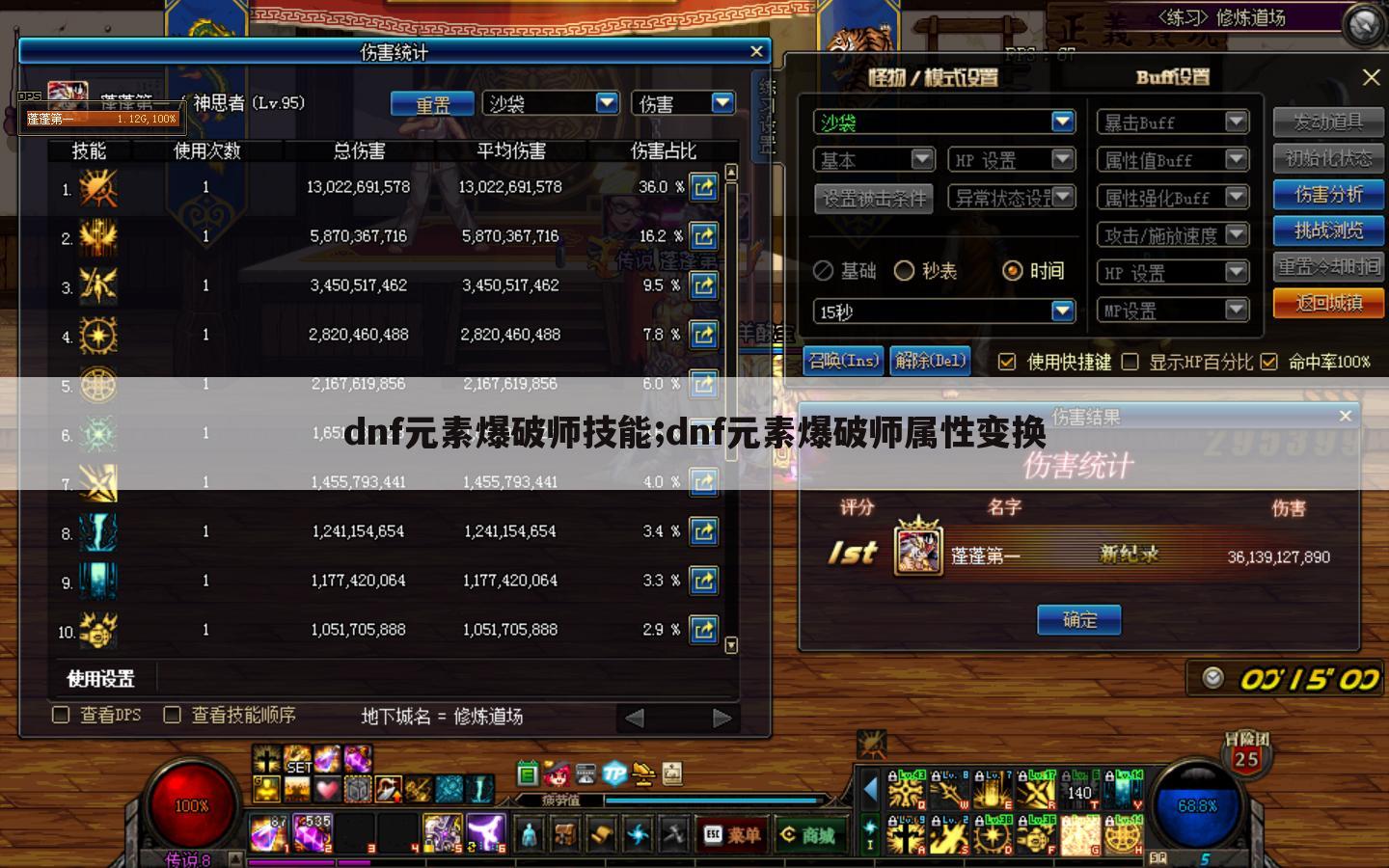 dnf元素爆破师技能;dnf元素爆破师属性变换