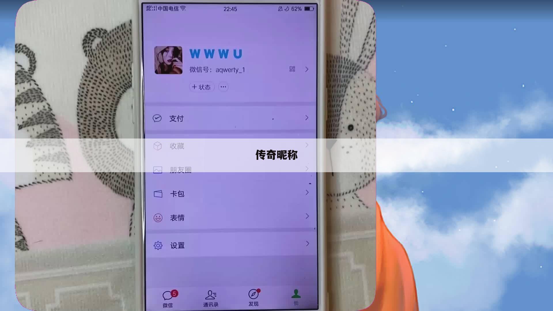 传奇昵称