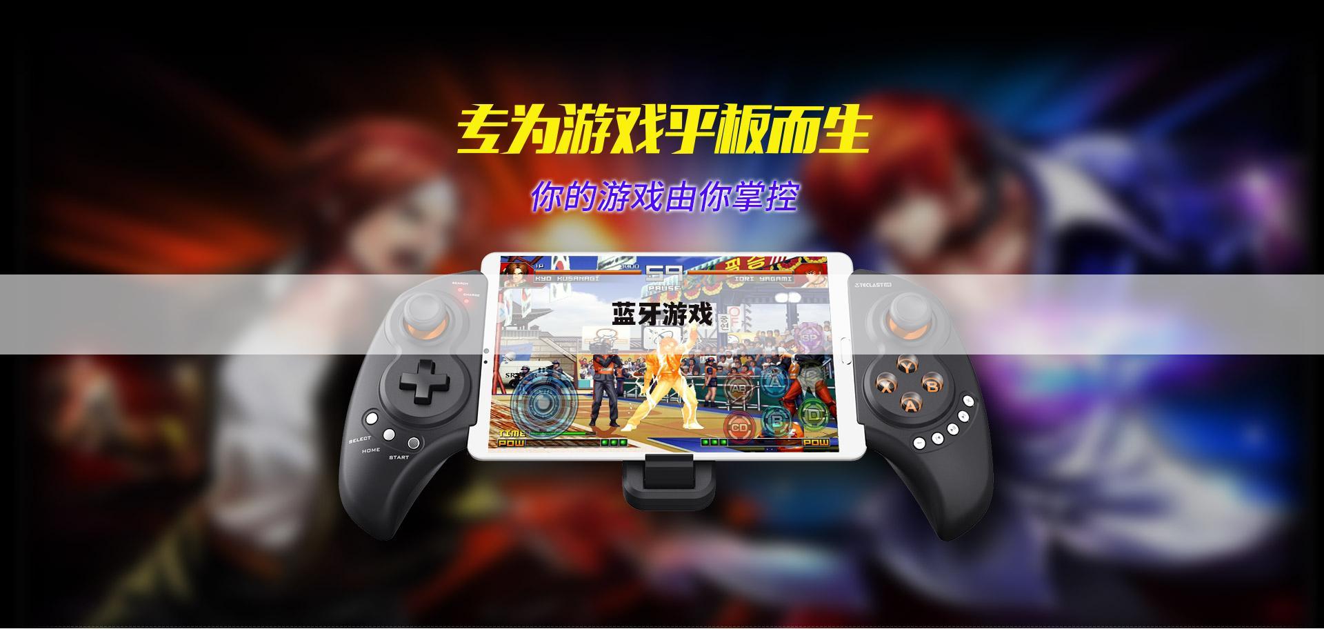 蓝牙游戏
