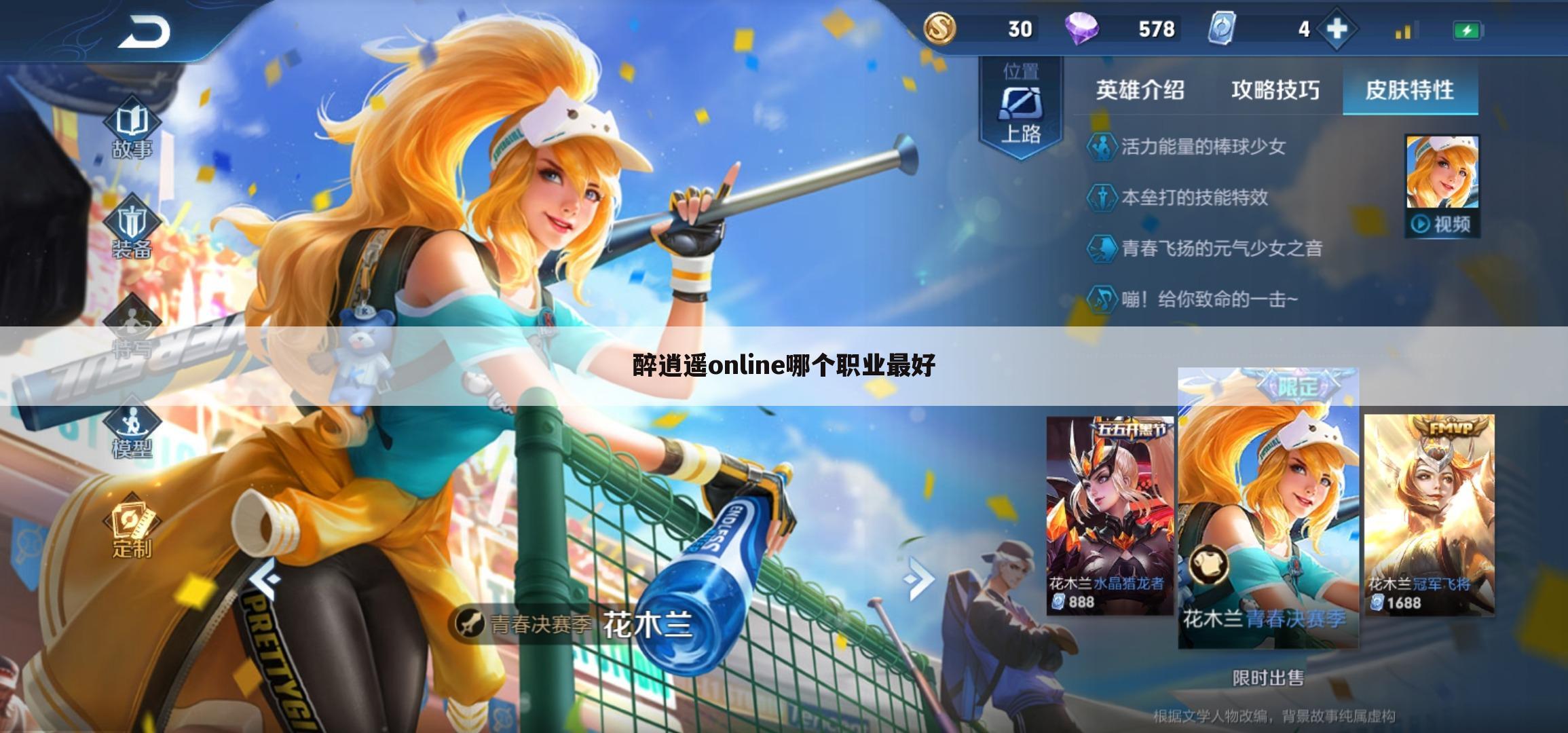 醉逍遥online哪个职业最好