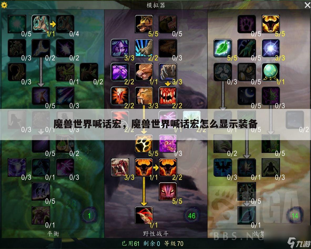 魔兽世界喊话宏，魔兽世界喊话宏怎么显示装备