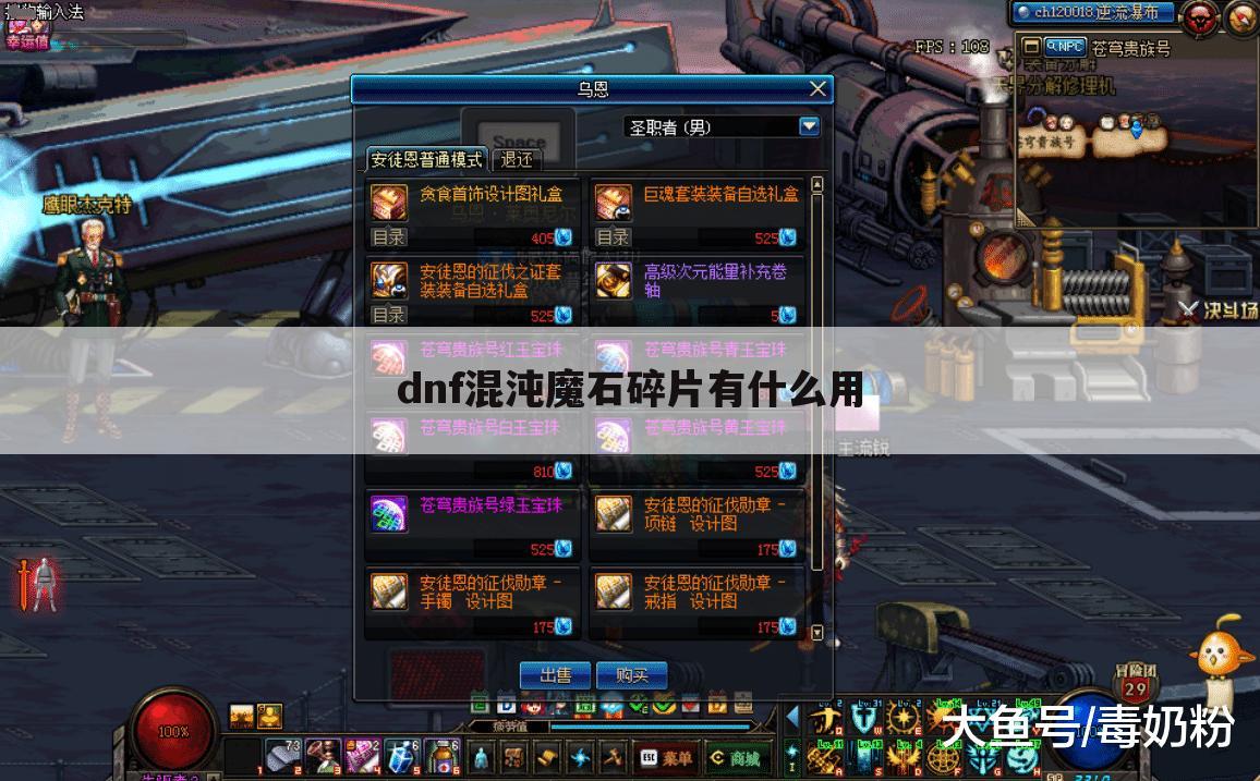 dnf混沌魔石碎片有什么用