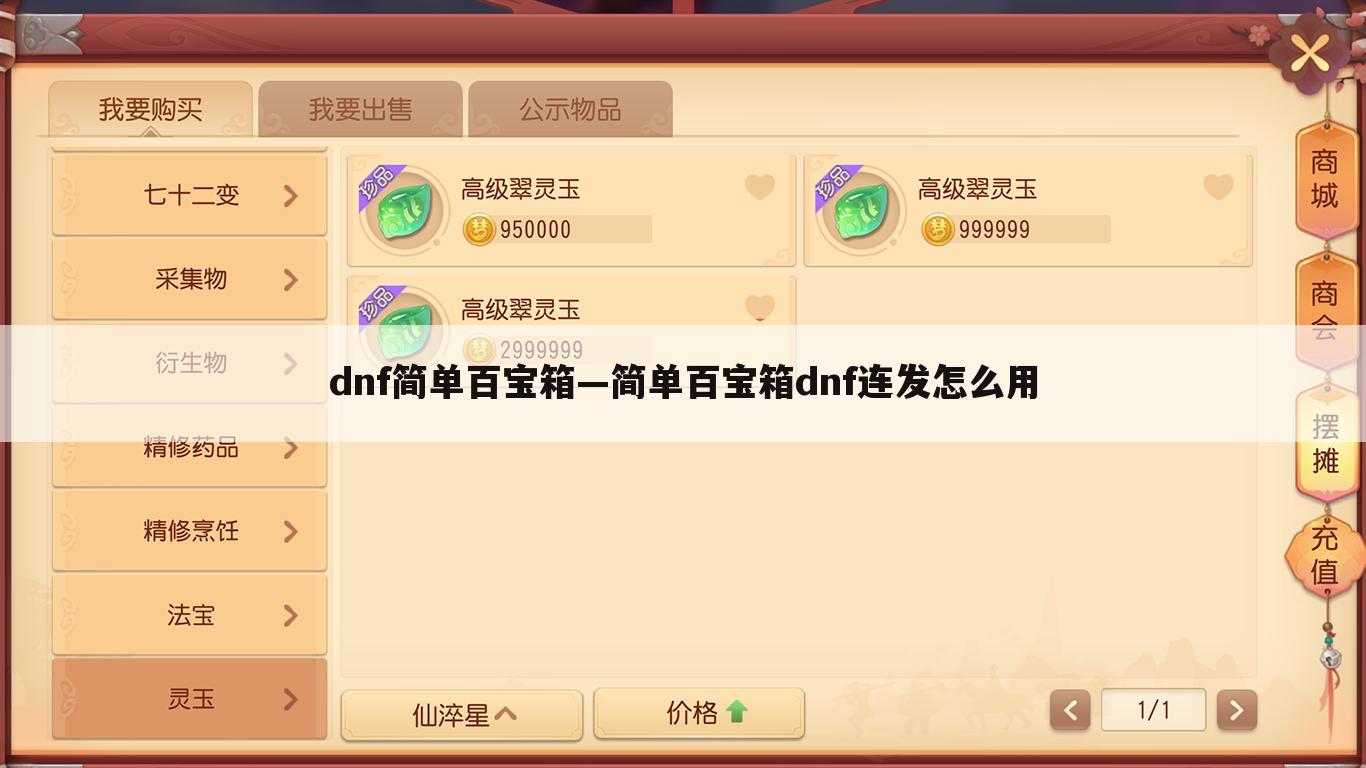 dnf简单百宝箱—简单百宝箱dnf连发怎么用
