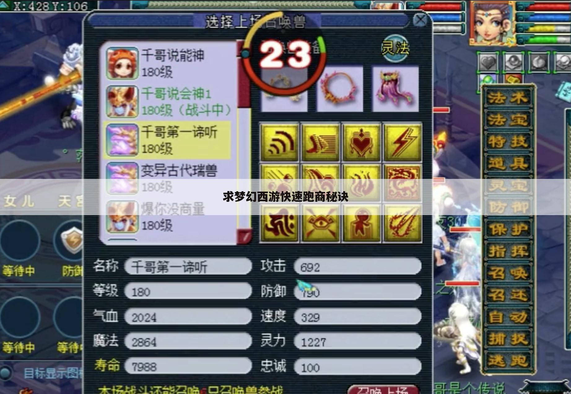 求梦幻西游快速跑商秘诀
