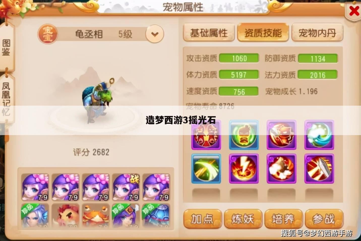 造梦西游3摇光石