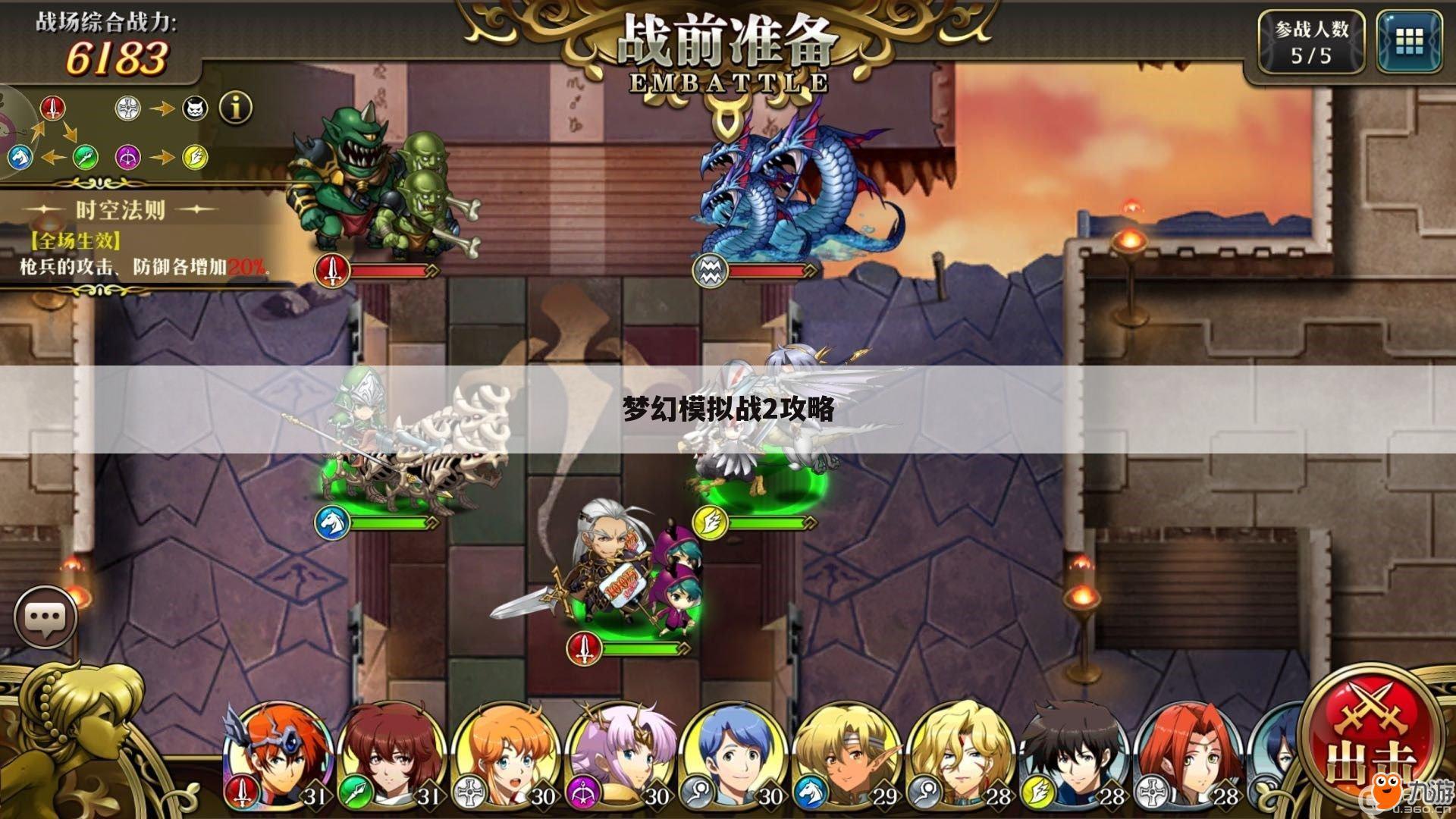 梦幻模拟战2攻略