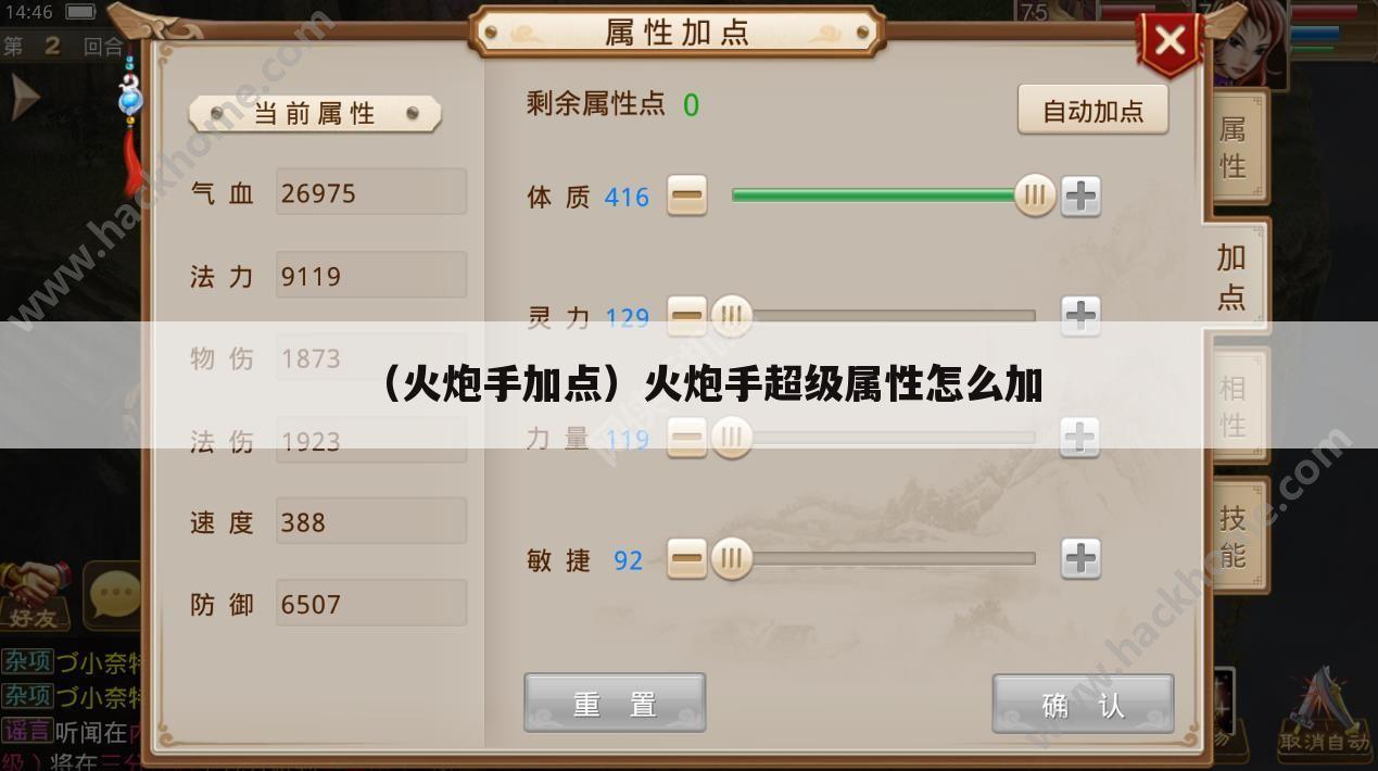 （火炮手加点）火炮手超级属性怎么加