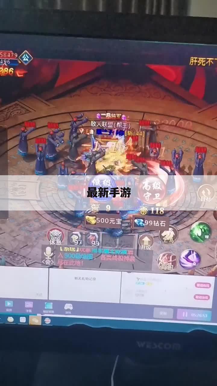 最新手游