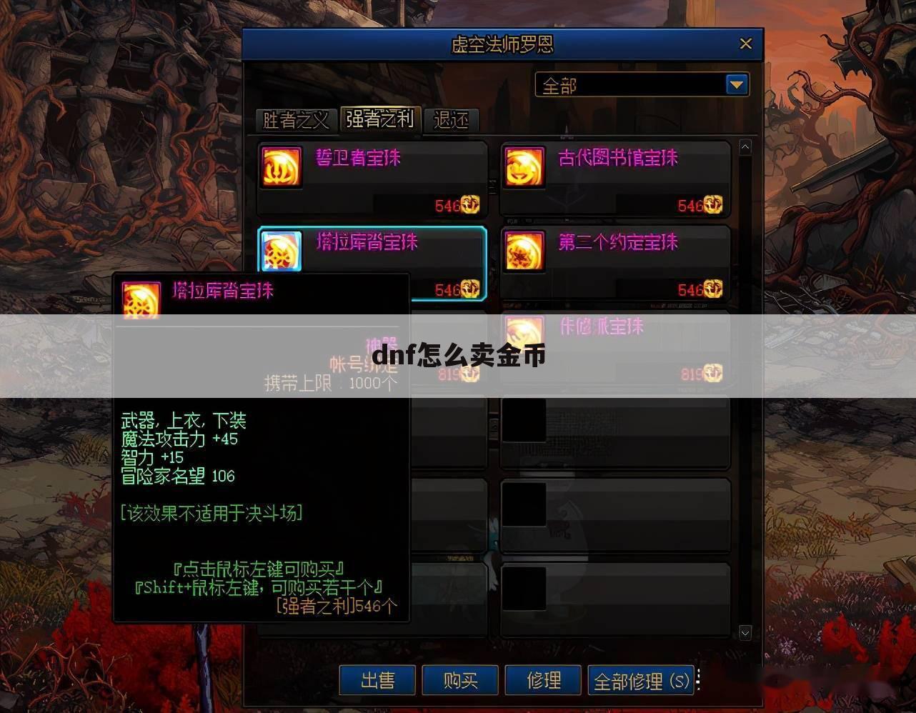 dnf怎么卖金币