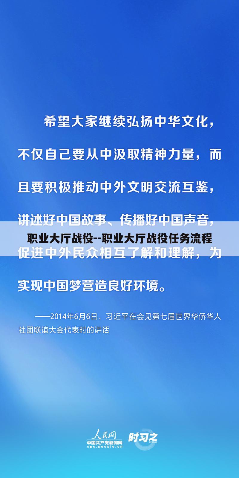 职业大厅战役--职业大厅战役任务流程
