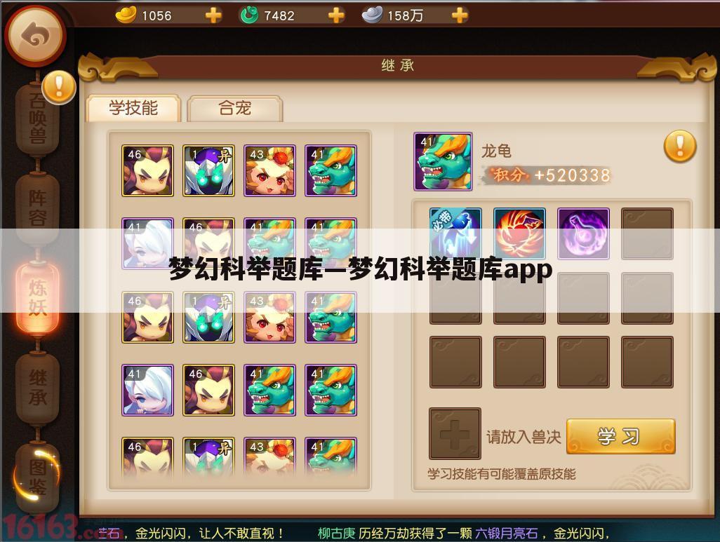 梦幻科举题库—梦幻科举题库app