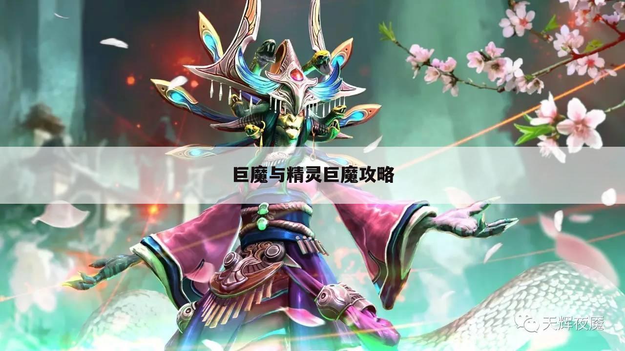 巨魔与精灵巨魔攻略