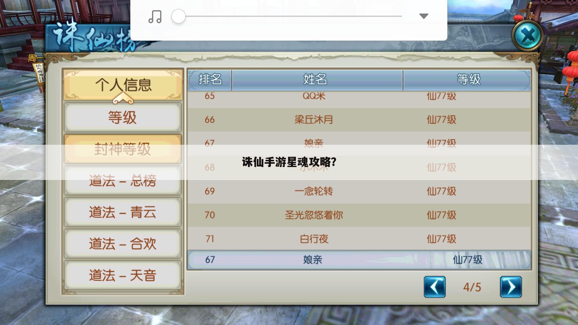 诛仙手游星魂攻略?