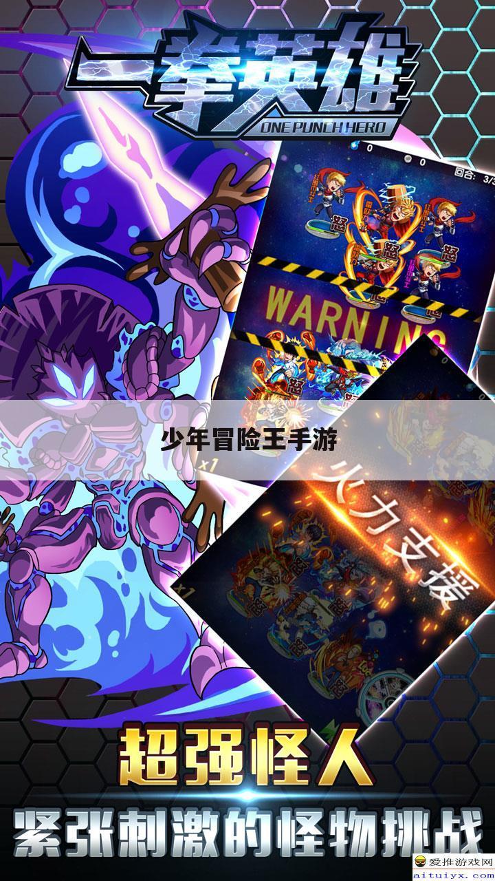 少年冒险王手游