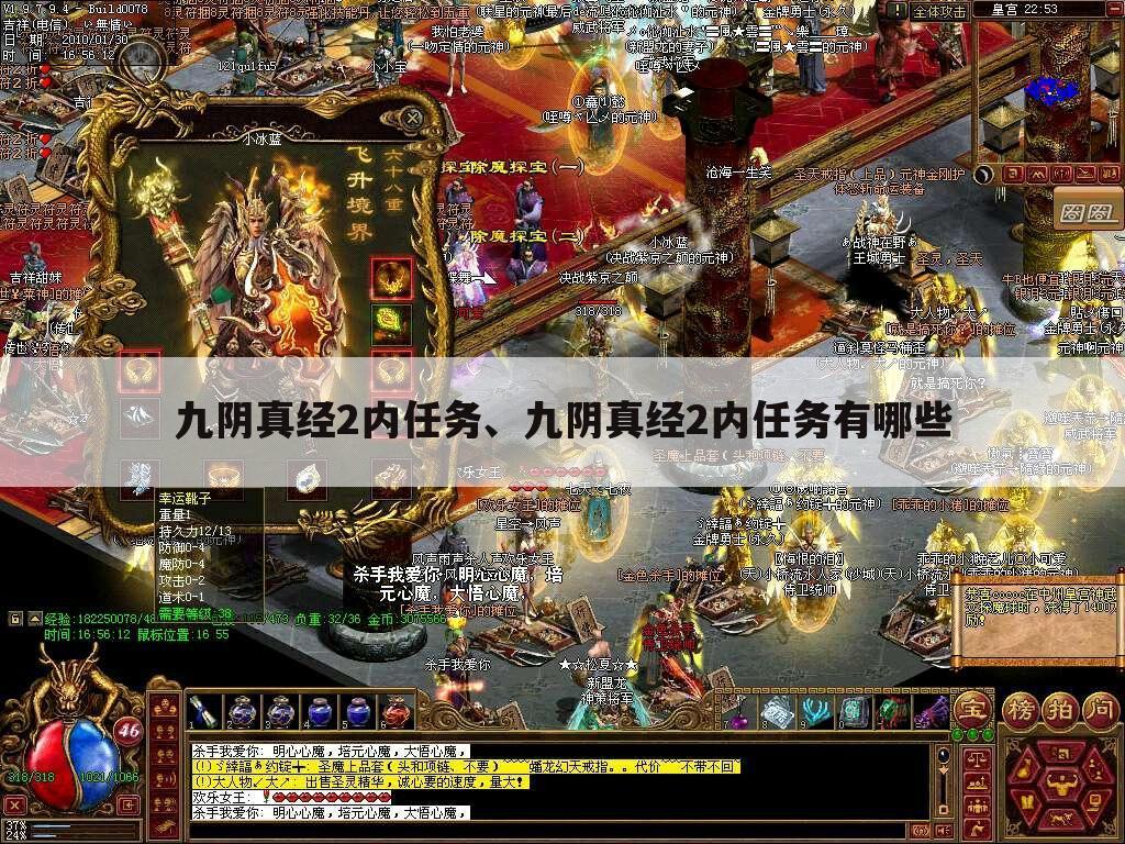 九阴真经2内任务、九阴真经2内任务有哪些