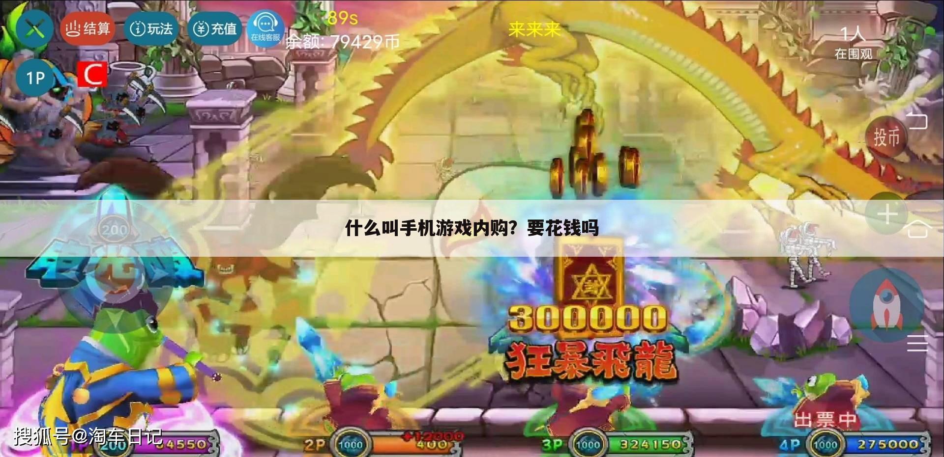 什么叫手机游戏内购?要花钱吗