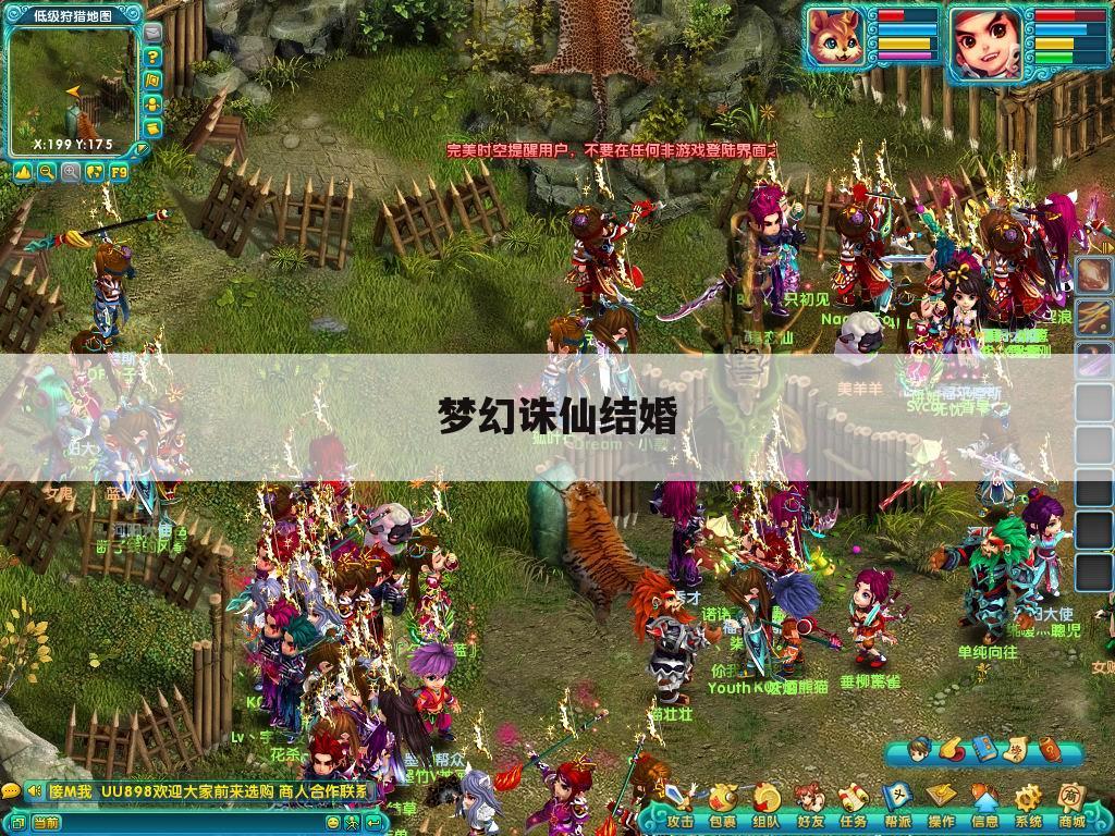 梦幻诛仙结婚