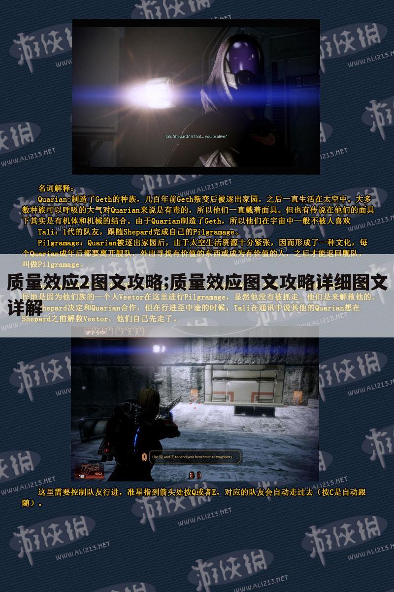 质量效应2图文攻略;质量效应图文攻略详细图文详解