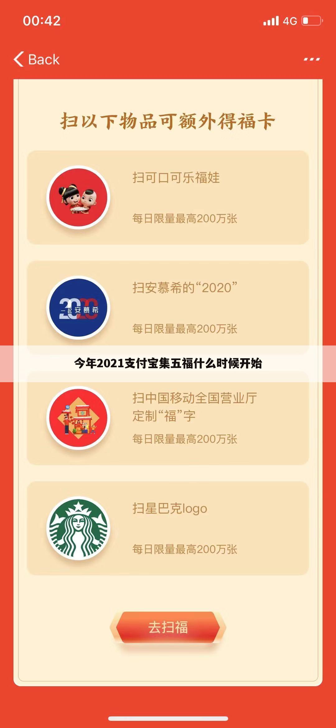 今年2021支付宝集五福什么时候开始