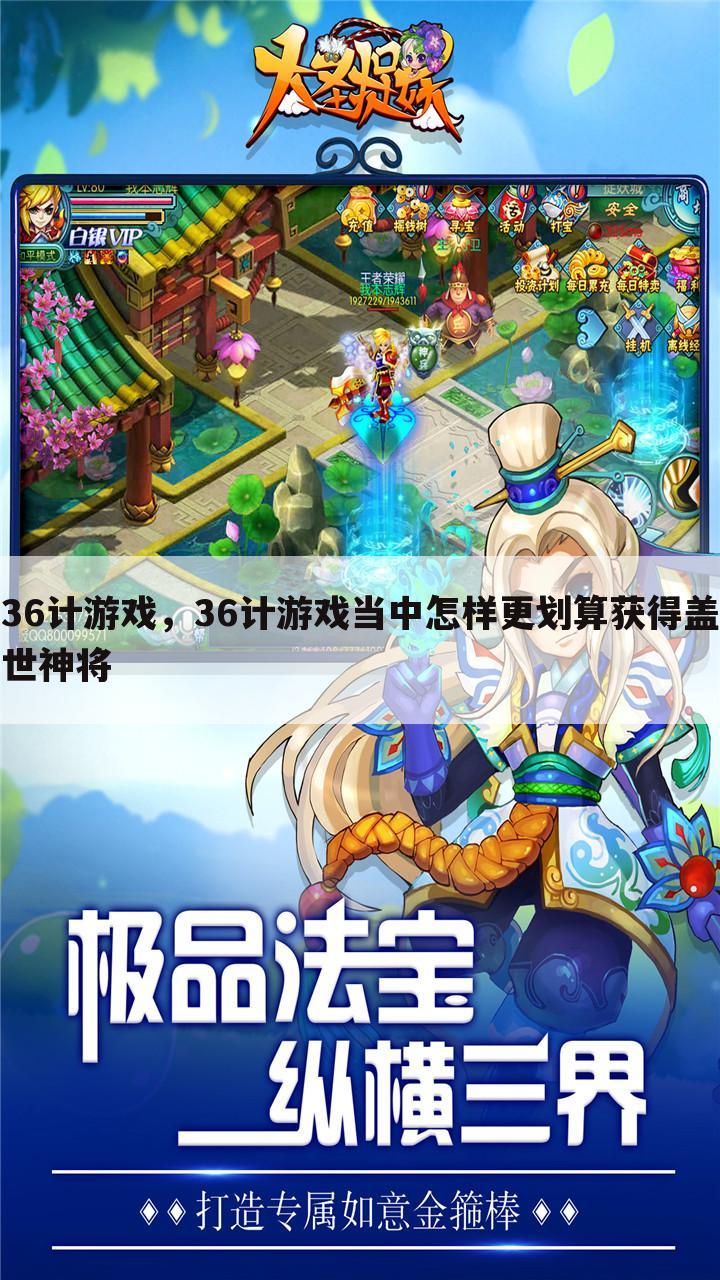 36计游戏，36计游戏当中怎样更划算获得盖世神将