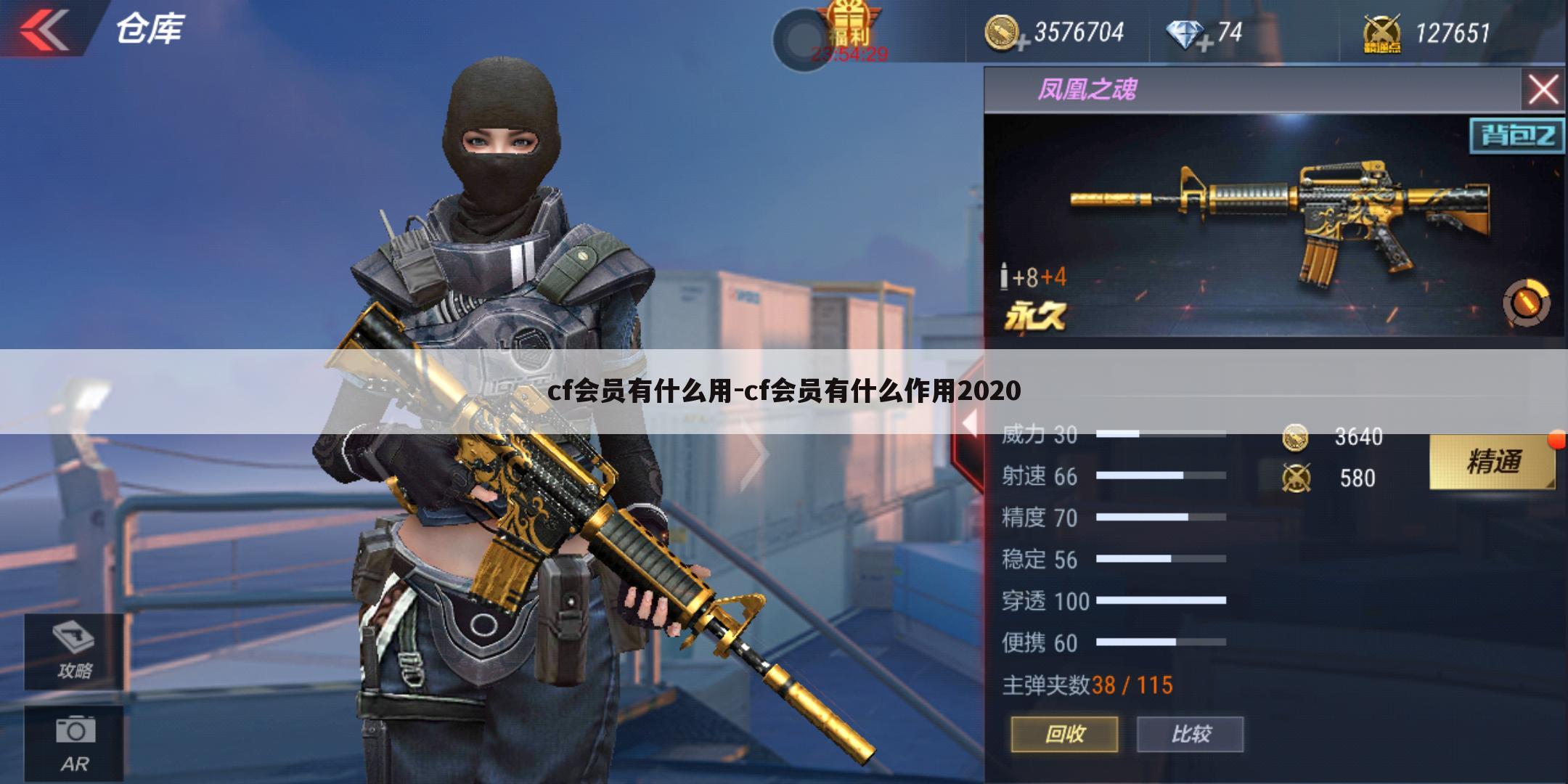 cf会员有什么用-cf会员有什么作用2020