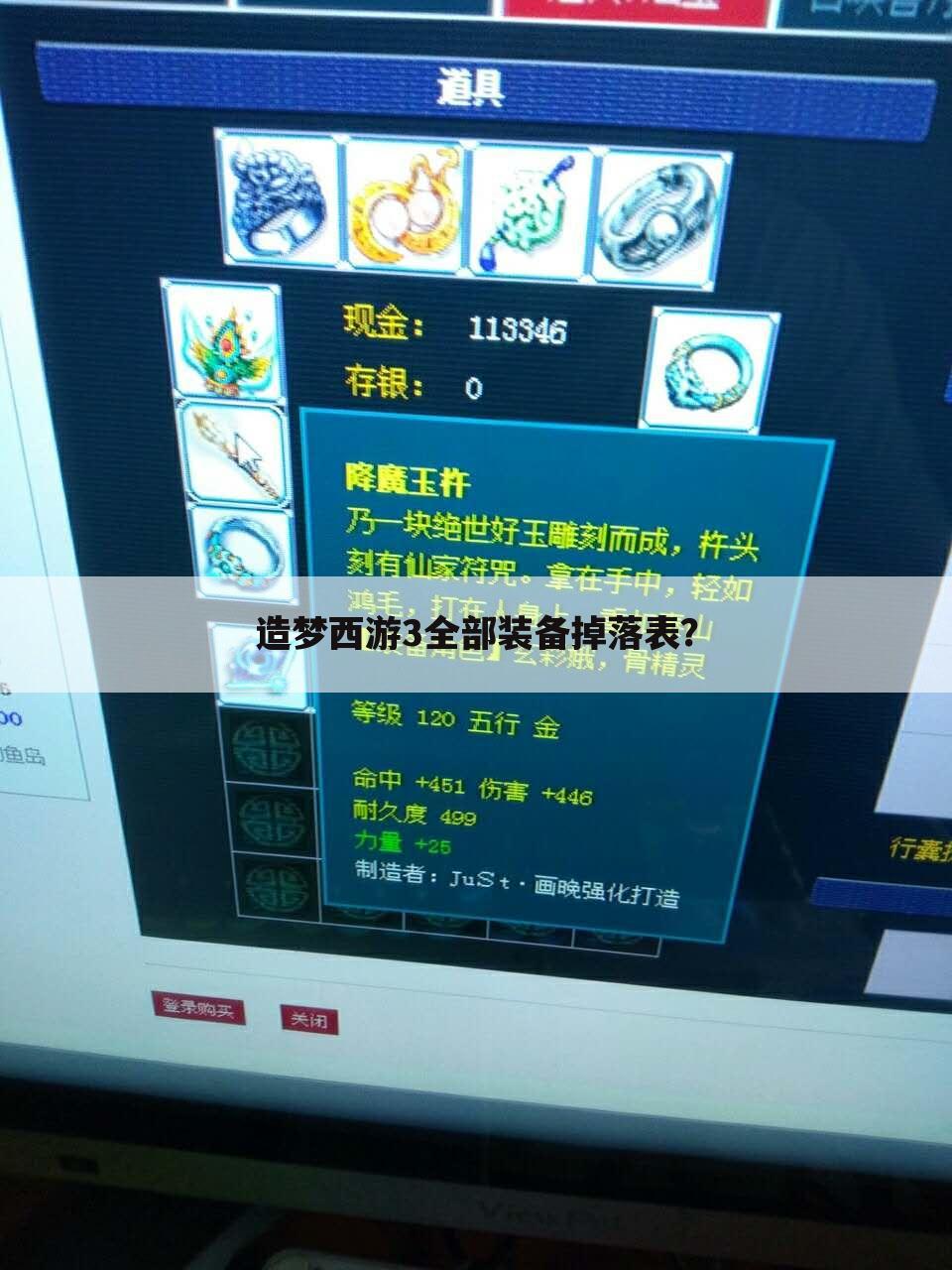 造梦西游3全部装备掉落表?