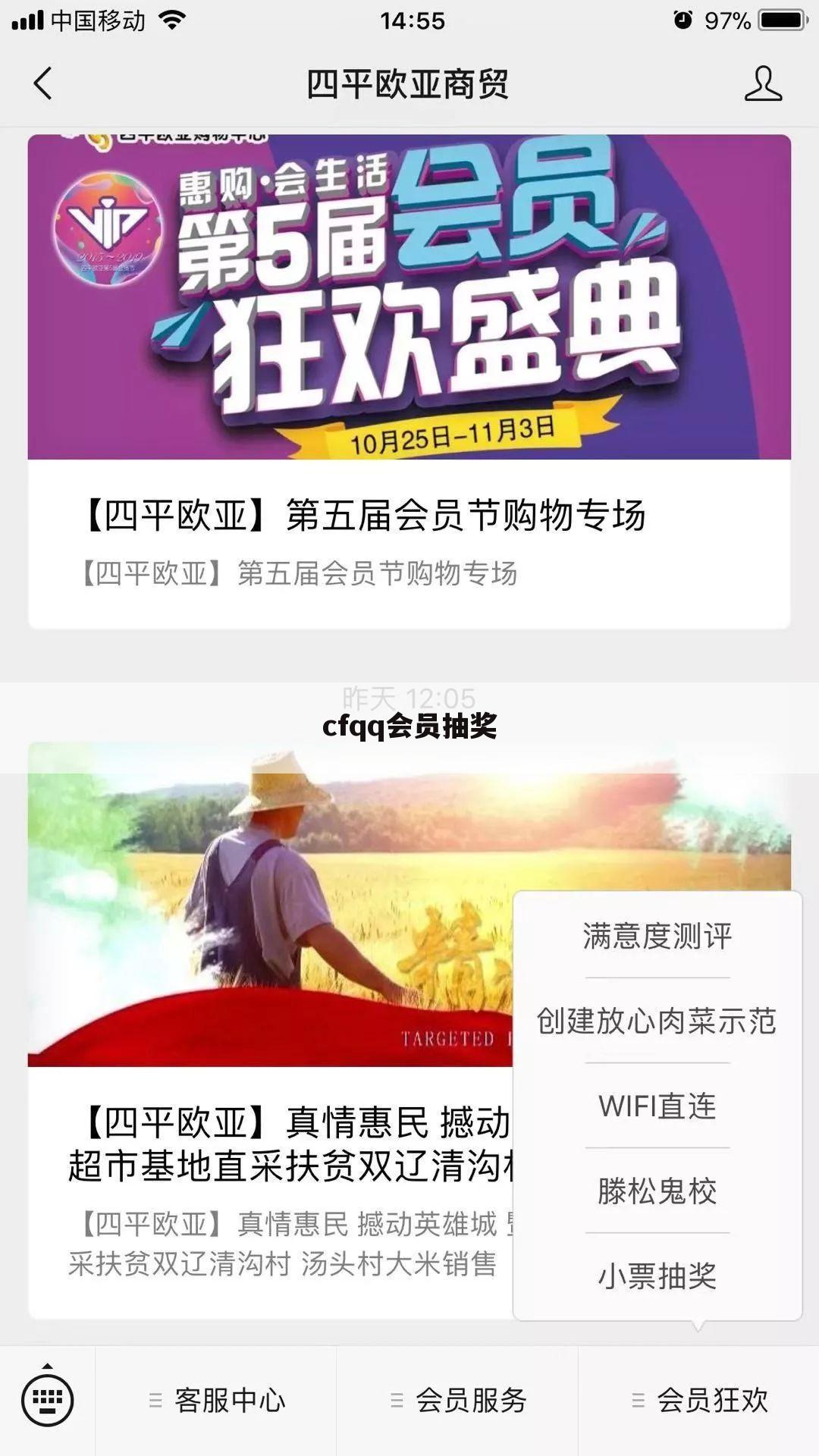 cfqq会员抽奖