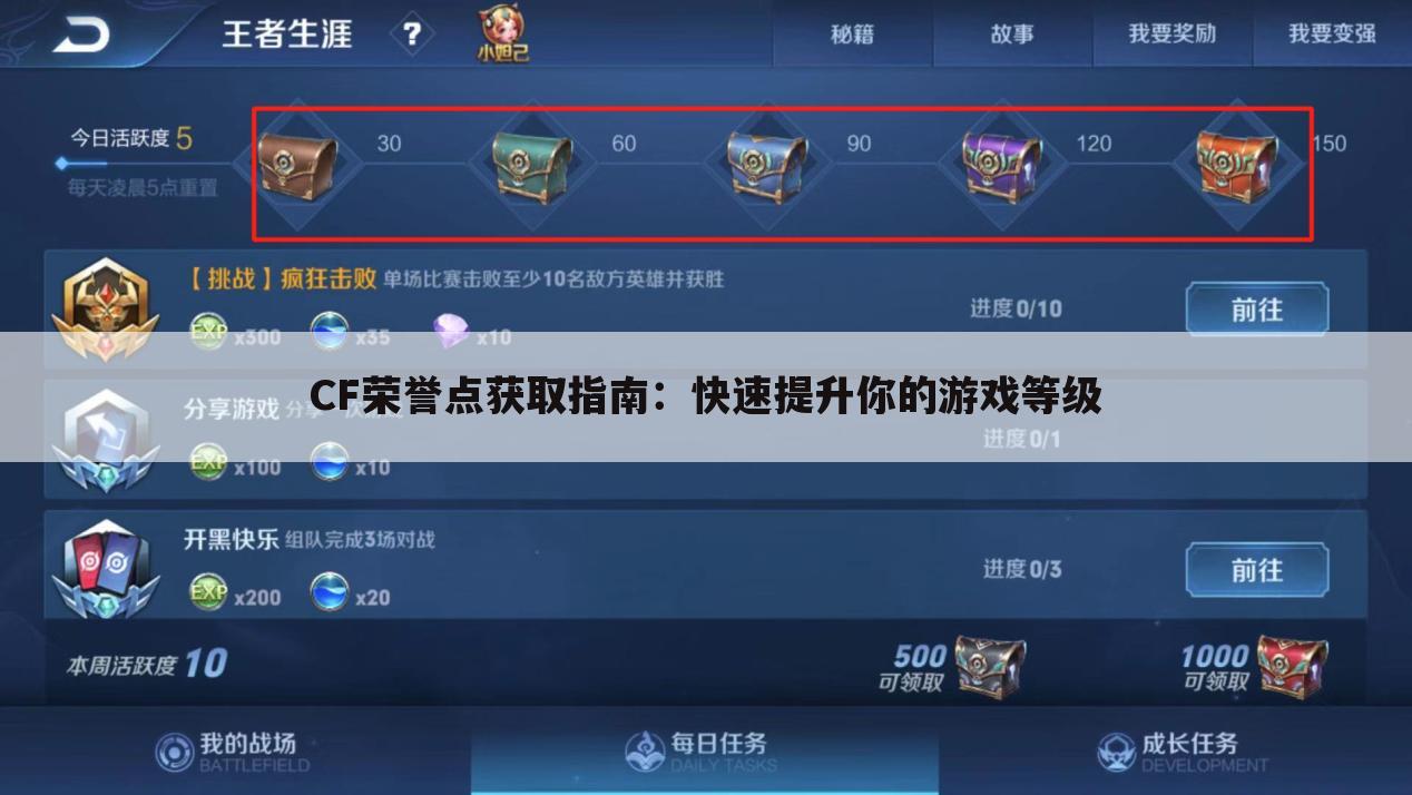 CF荣誉点获取指南：快速提升你的游戏等级
