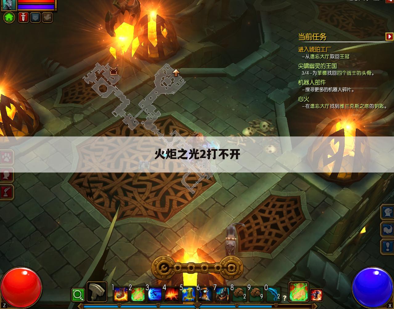火炬之光2打不开