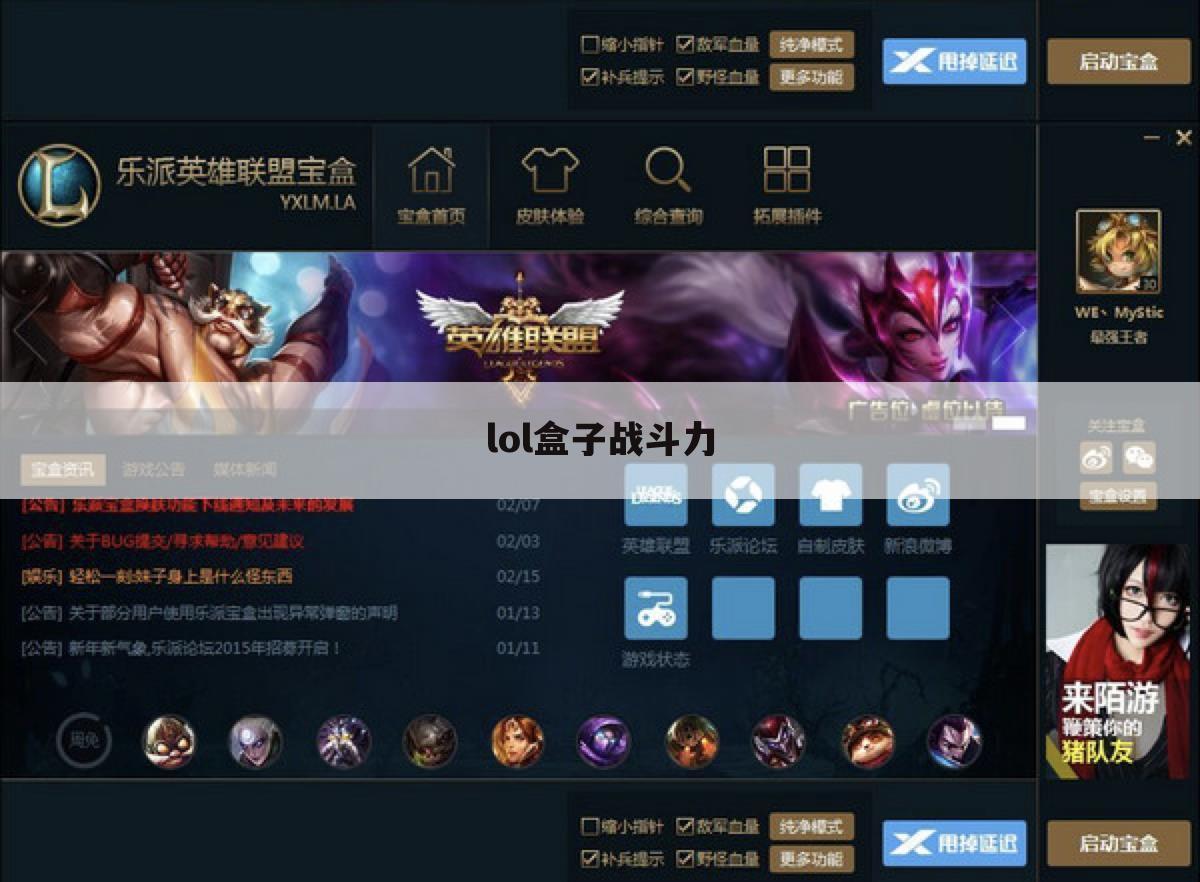 lol盒子战斗力