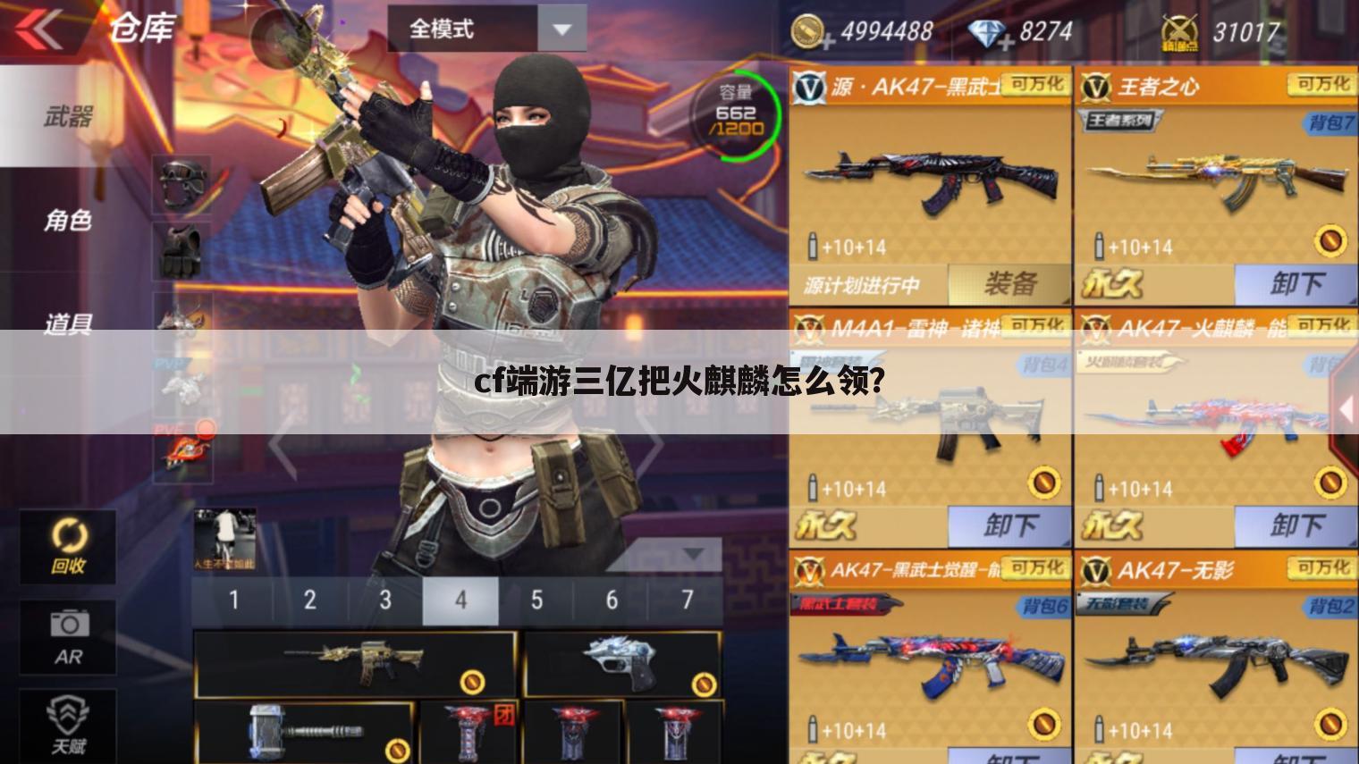cf端游三亿把火麒麟怎么领？