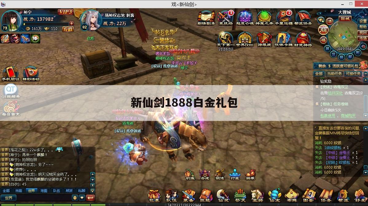 新仙剑1888白金礼包