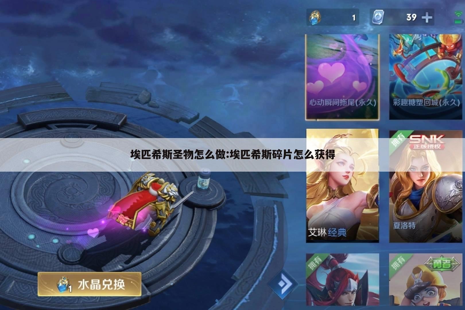 埃匹希斯圣物怎么做:埃匹希斯碎片怎么获得