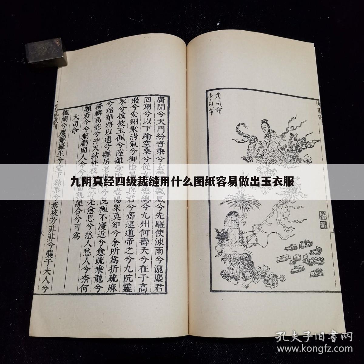 九阴真经四级裁缝用什么图纸容易做出玉衣服