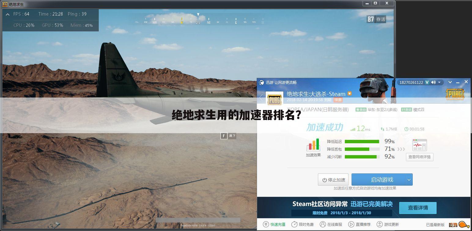 绝地求生用的加速器排名？