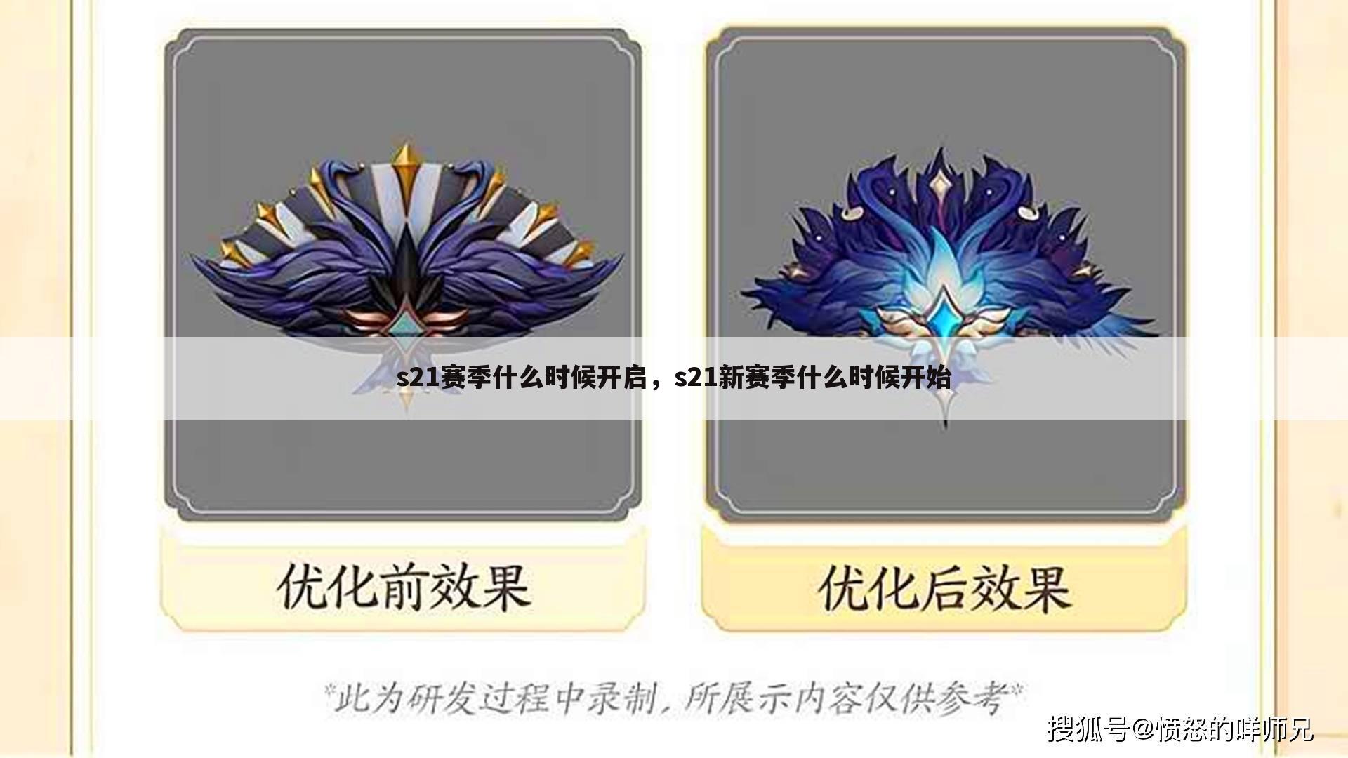 s21赛季什么时候开启，s21新赛季什么时候开始