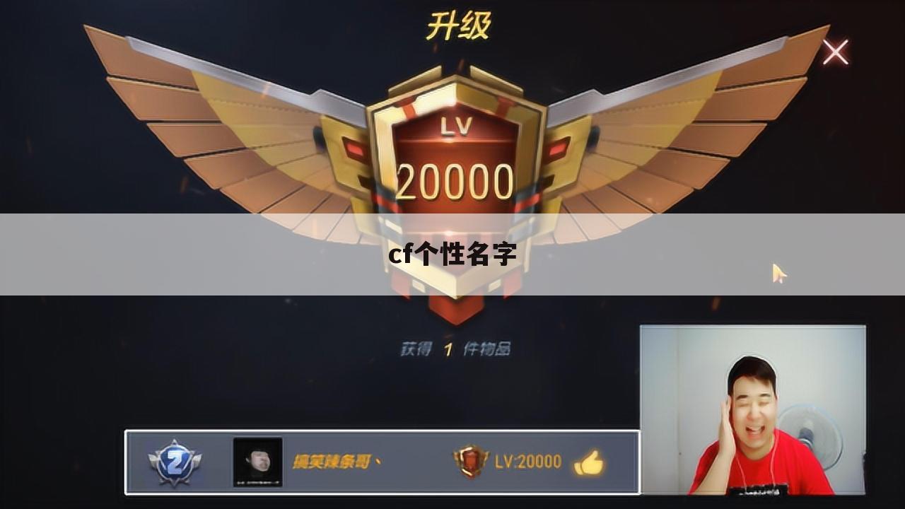 cf个性名字