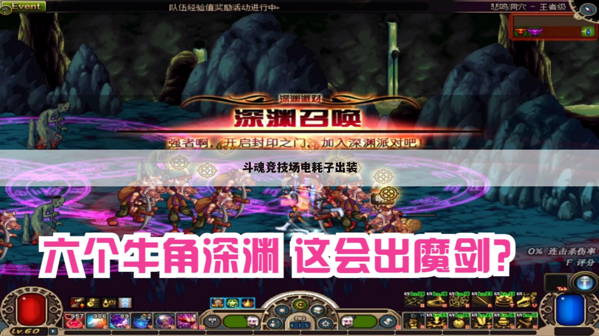 斗魂竞技场电耗子出装
