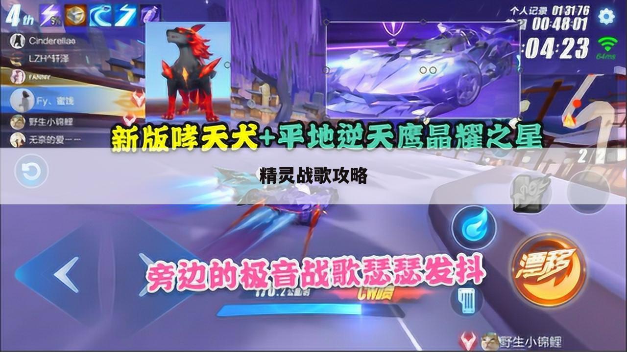 精灵战歌攻略