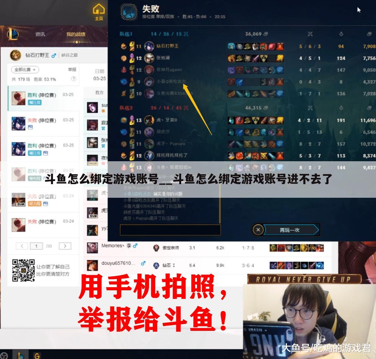斗鱼怎么绑定游戏账号__斗鱼怎么绑定