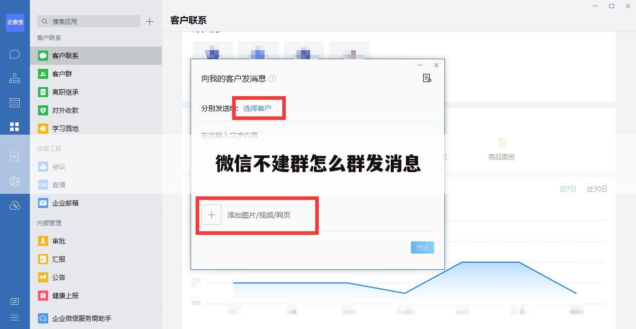 微信不建群怎么群发消息