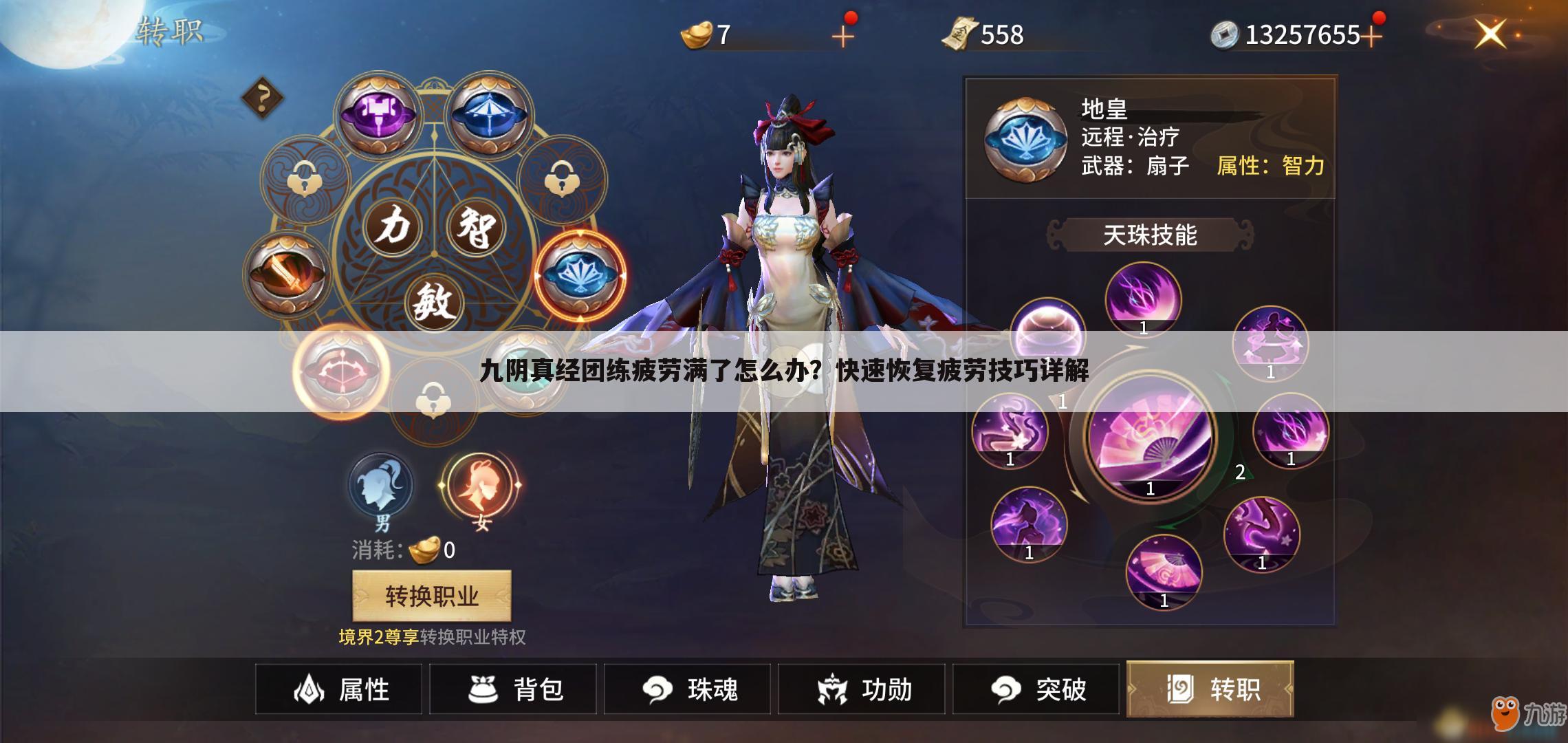 九阴真经团练疲劳满了怎么办？快速恢复疲劳技巧详解