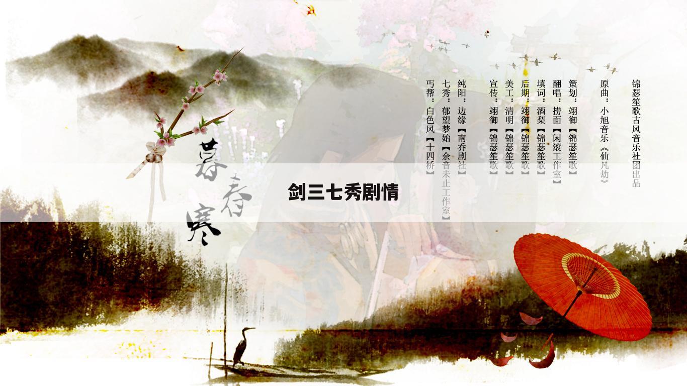 剑三七秀剧情