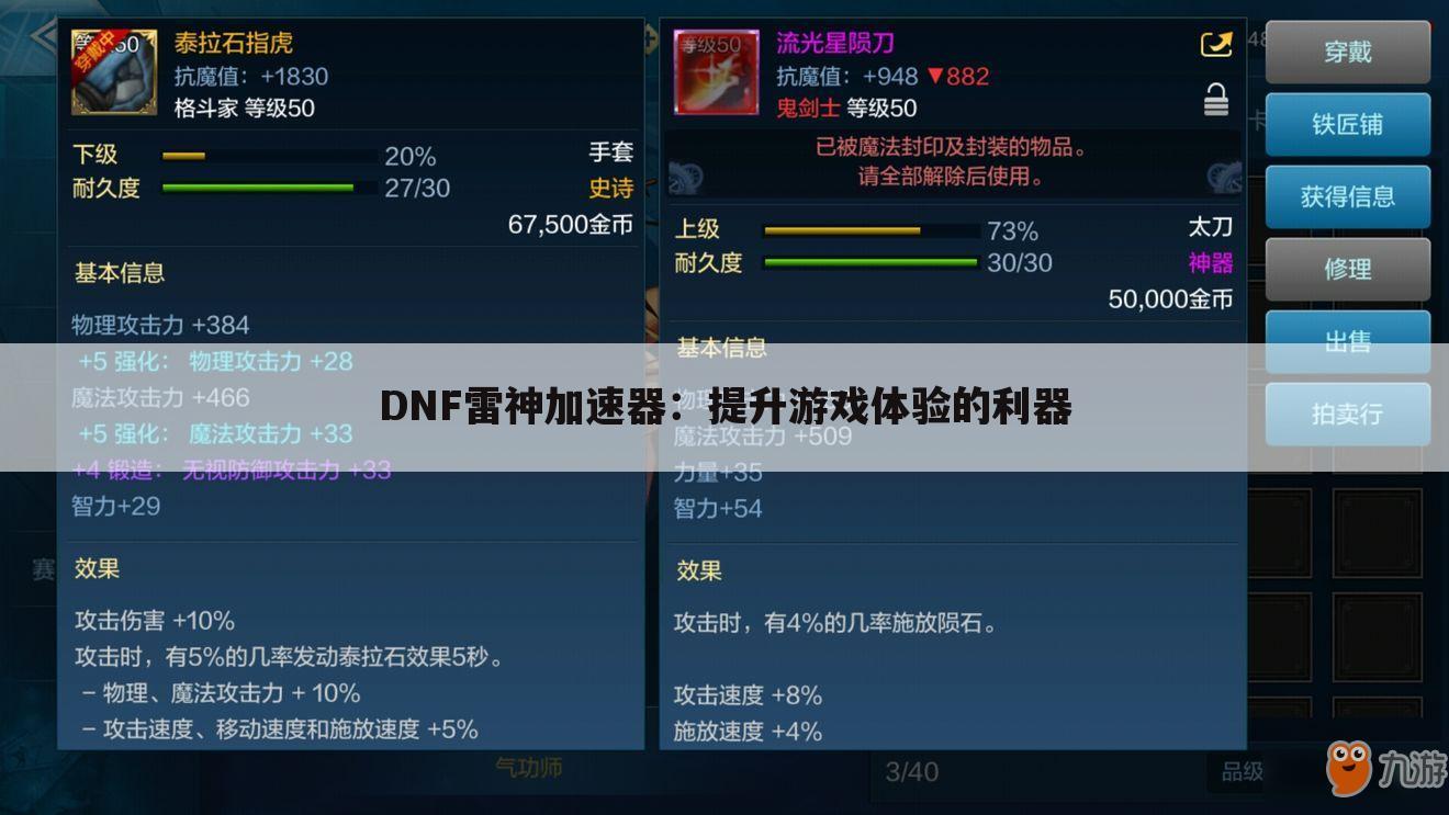 DNF雷神加速器：提升游戏体验的利器